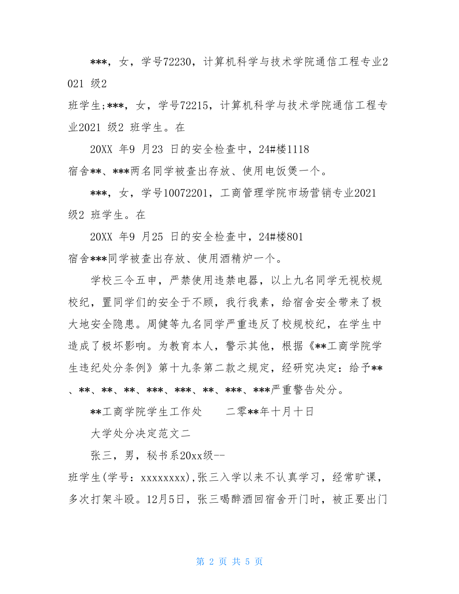 大学处分范文大学处分决定范文.doc_第2页