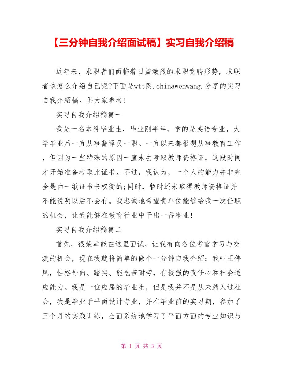 实习自我介绍稿.doc_第1页