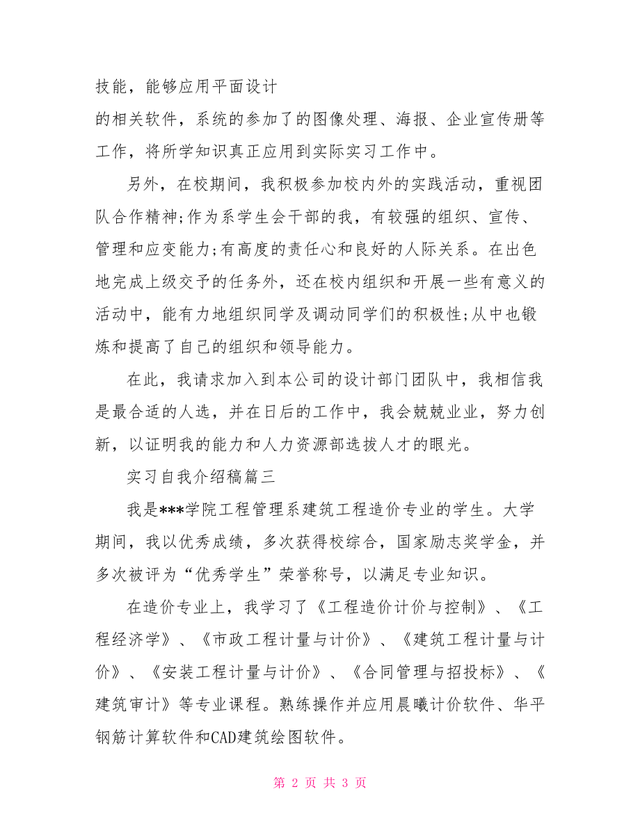 实习自我介绍稿.doc_第2页