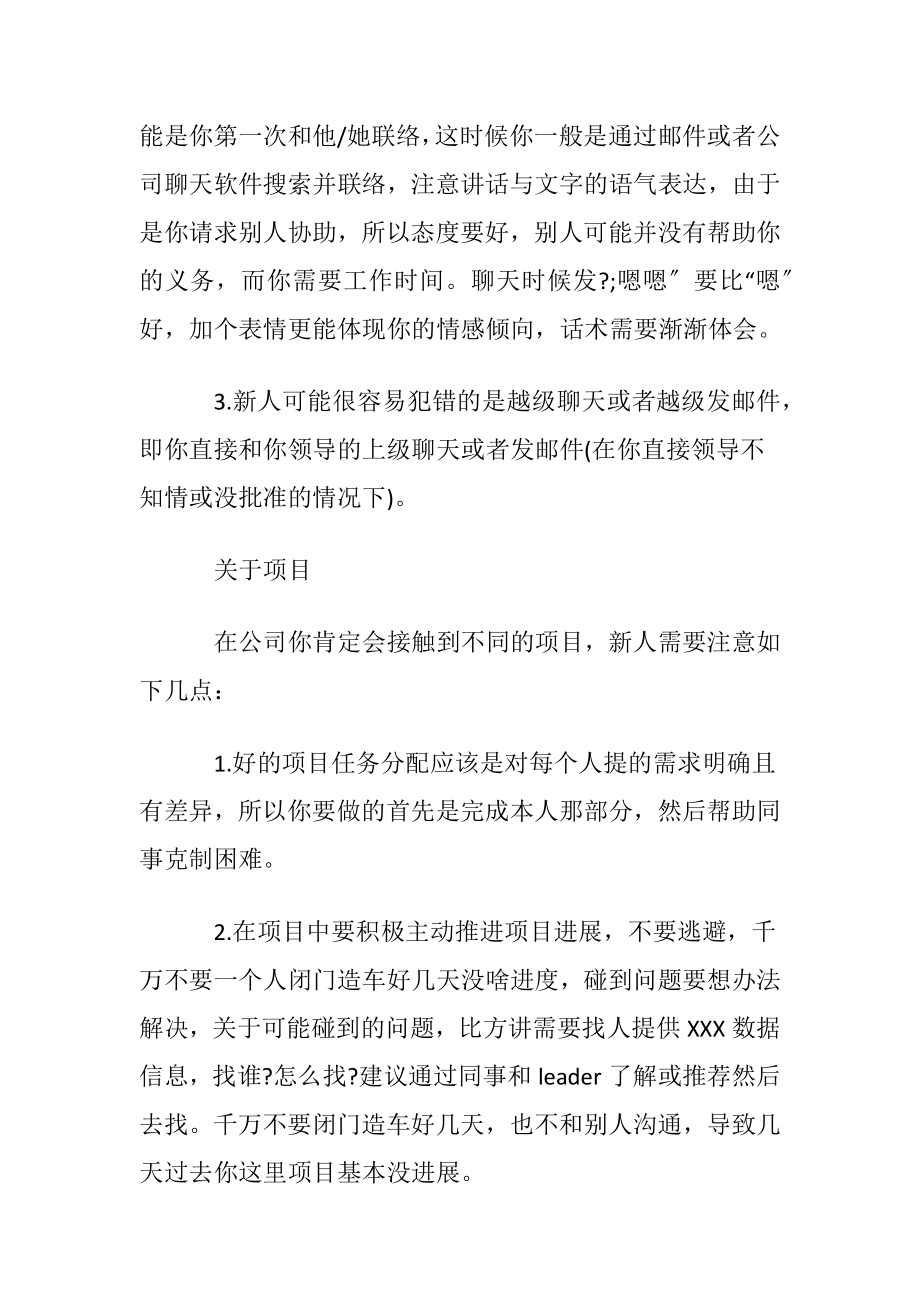 互联网公司实习心得体会(3篇).docx_第2页