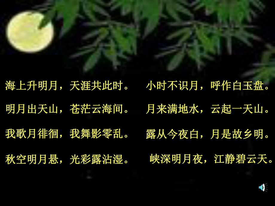 人教版三年级语文下册第六单元月球之谜.ppt_第1页