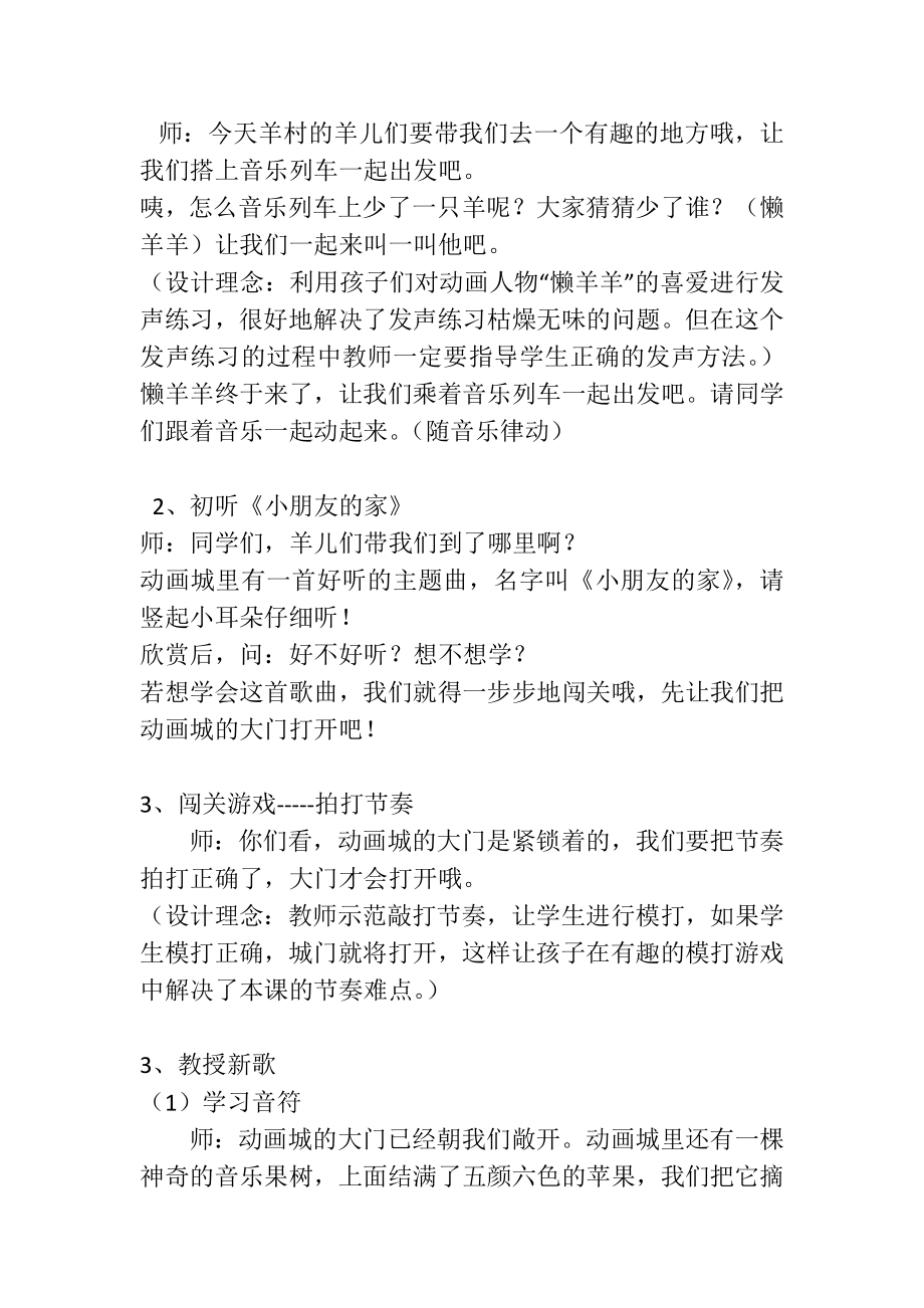 西师大版一年级音乐下册第2单元《小朋友的家》教学设计.docx_第2页