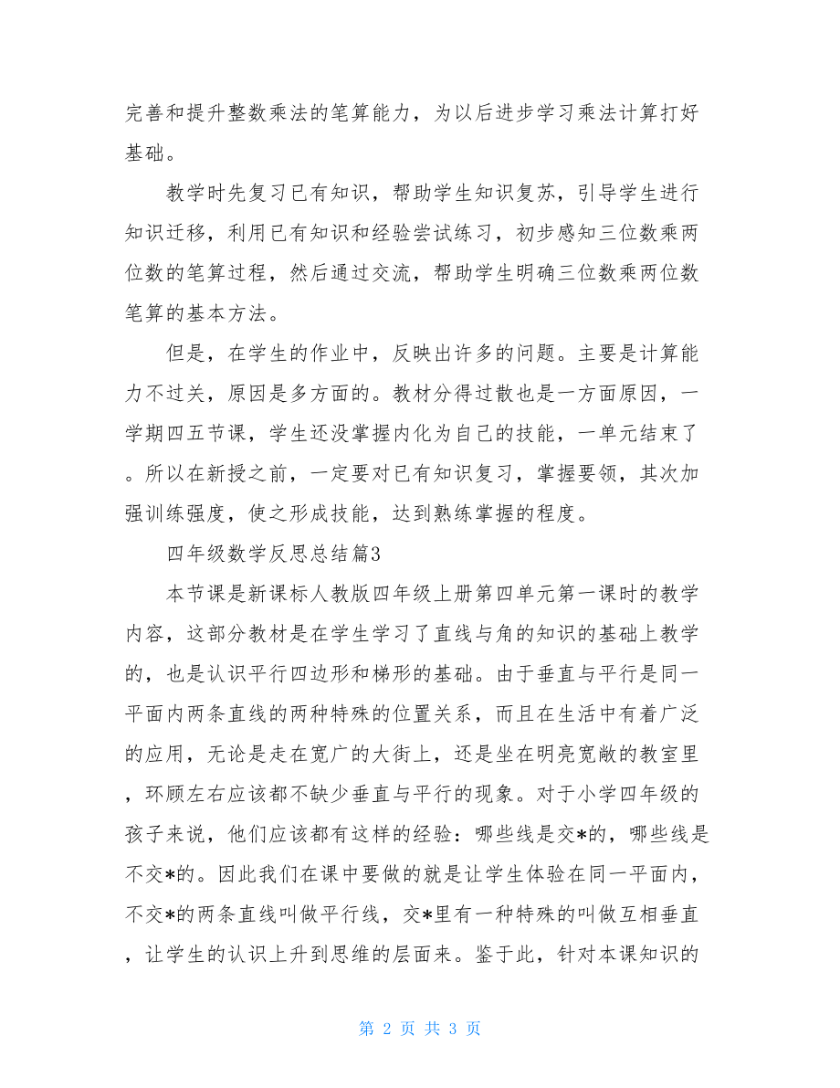 四年级数学反思总结.doc_第2页