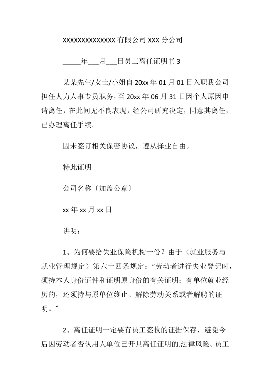 员工离任证明书(优选15篇).docx_第2页