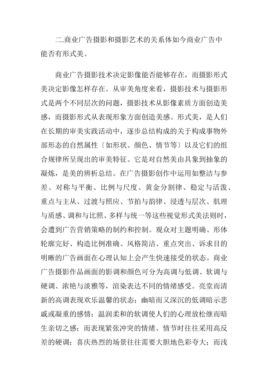 商业广告论文.docx_第2页