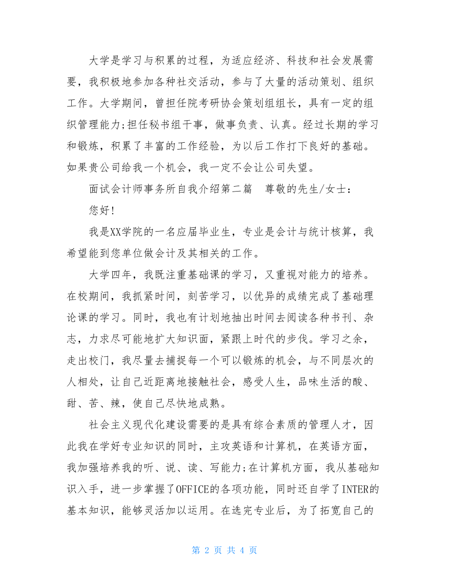 会计师事务所面试题目面试会计师事务所自我介绍.doc_第2页