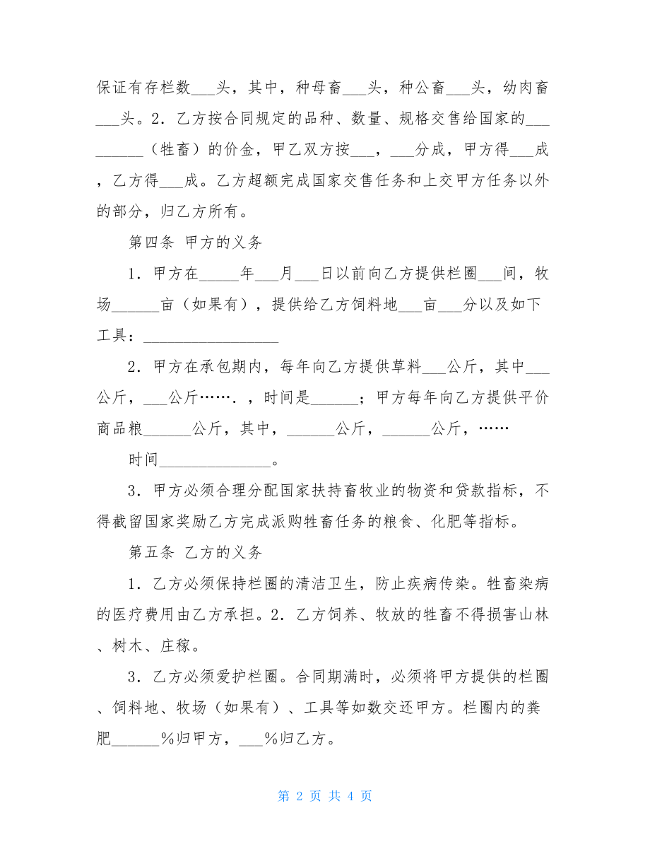 畜牧饲养的承包合同.doc_第2页