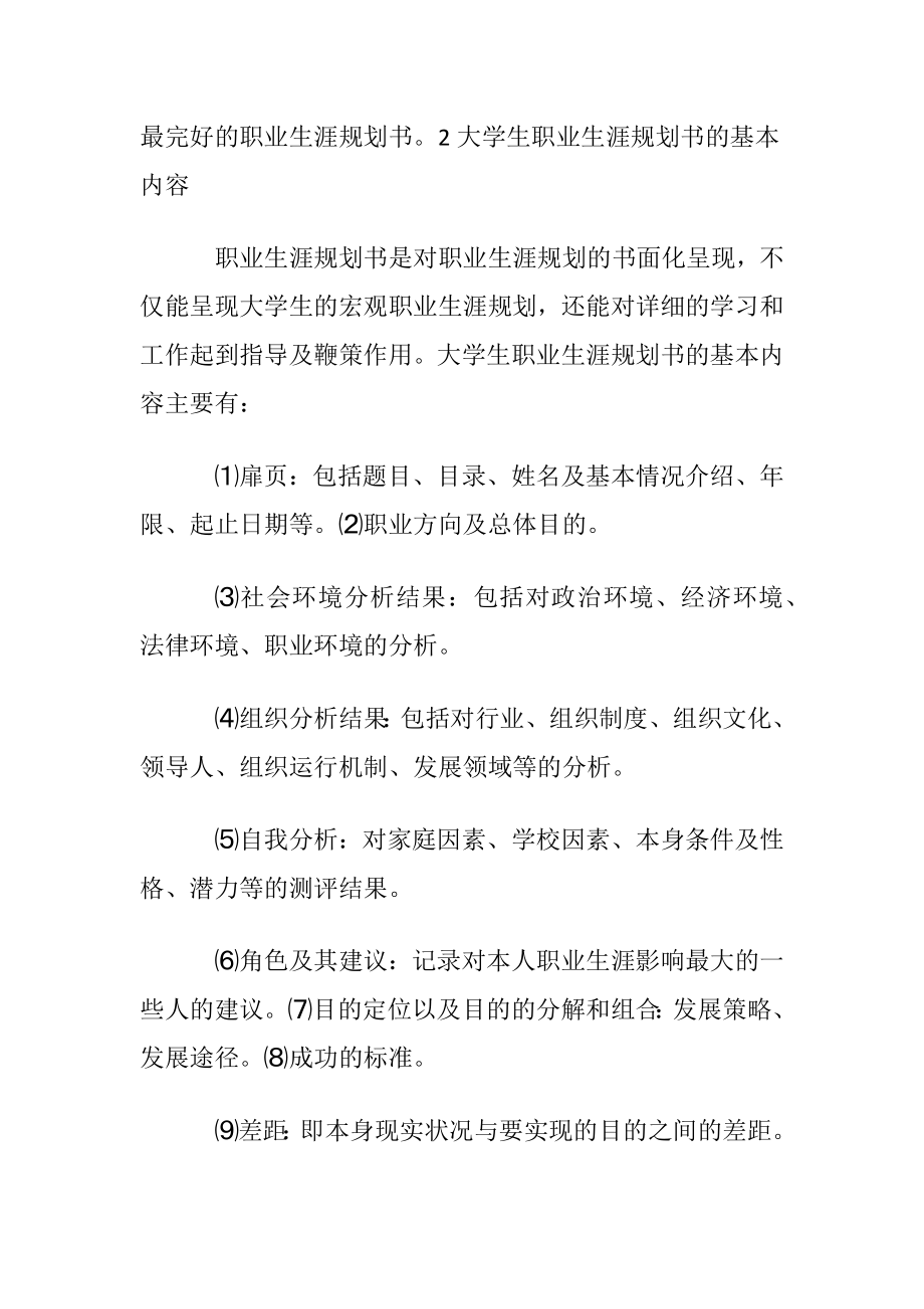 大学生职业规划书格式.docx_第2页