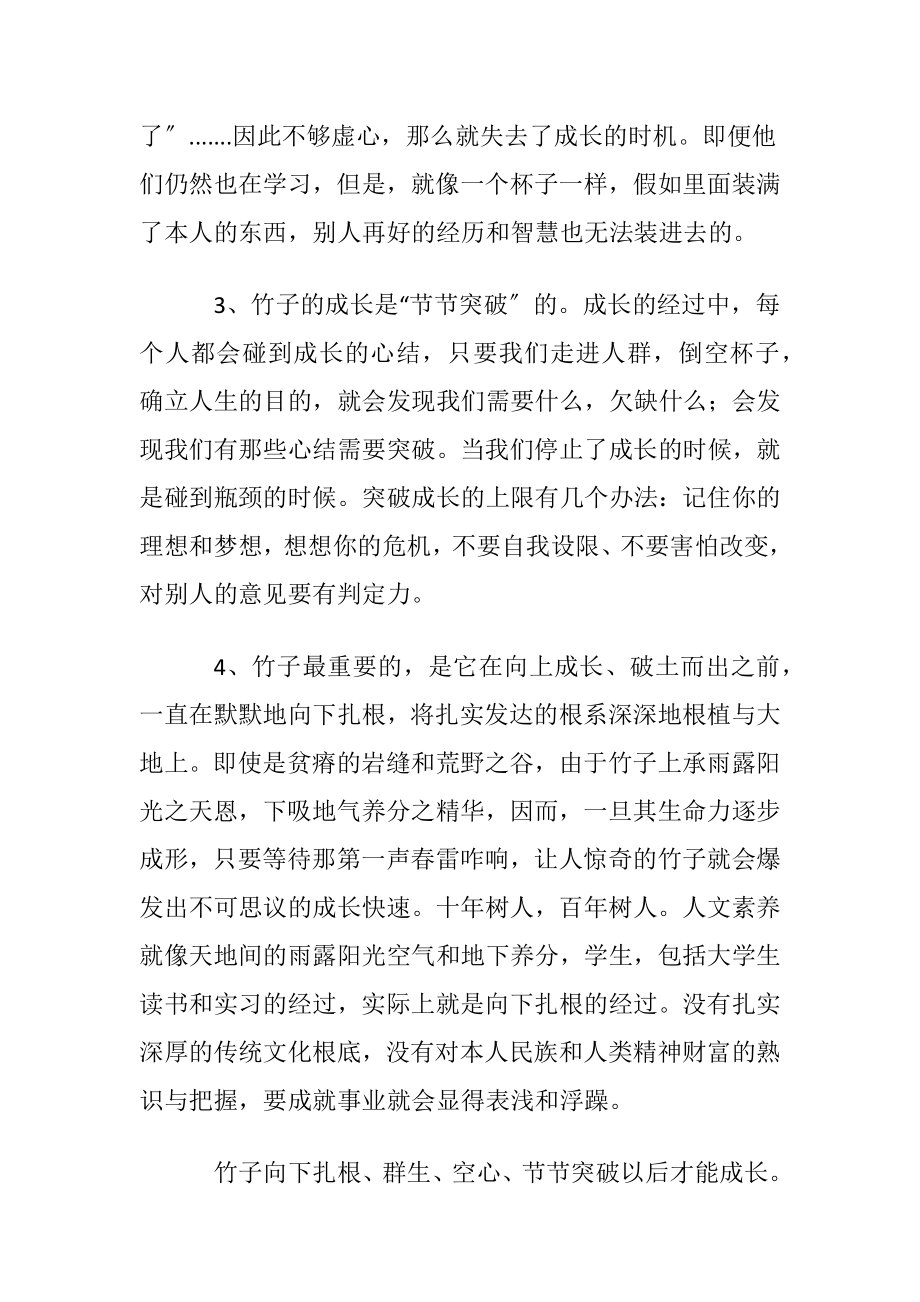 关于大学职业规划三篇.docx_第2页