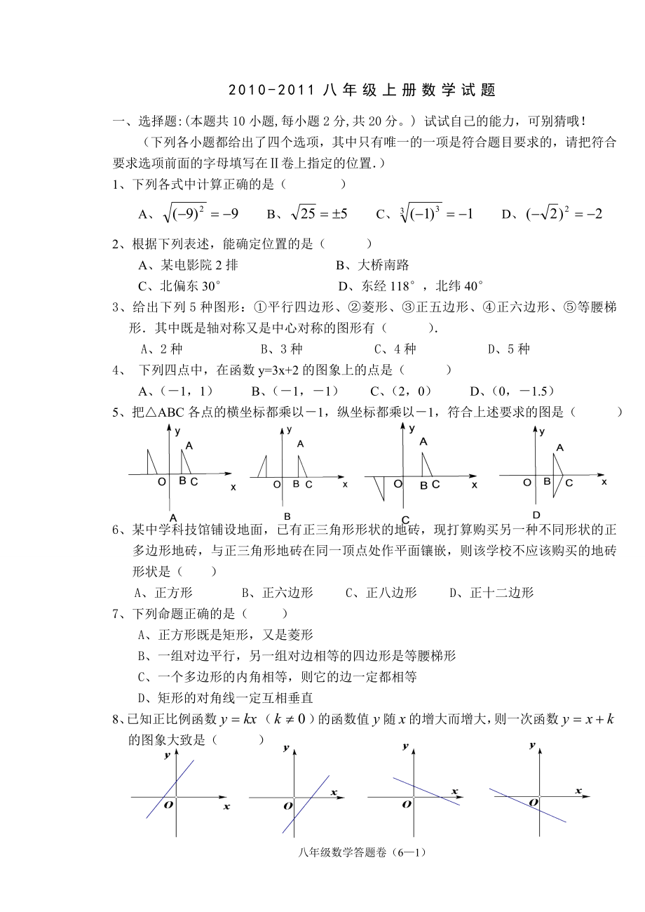 北师大版2010-2011八年级上册数学试题.doc_第1页