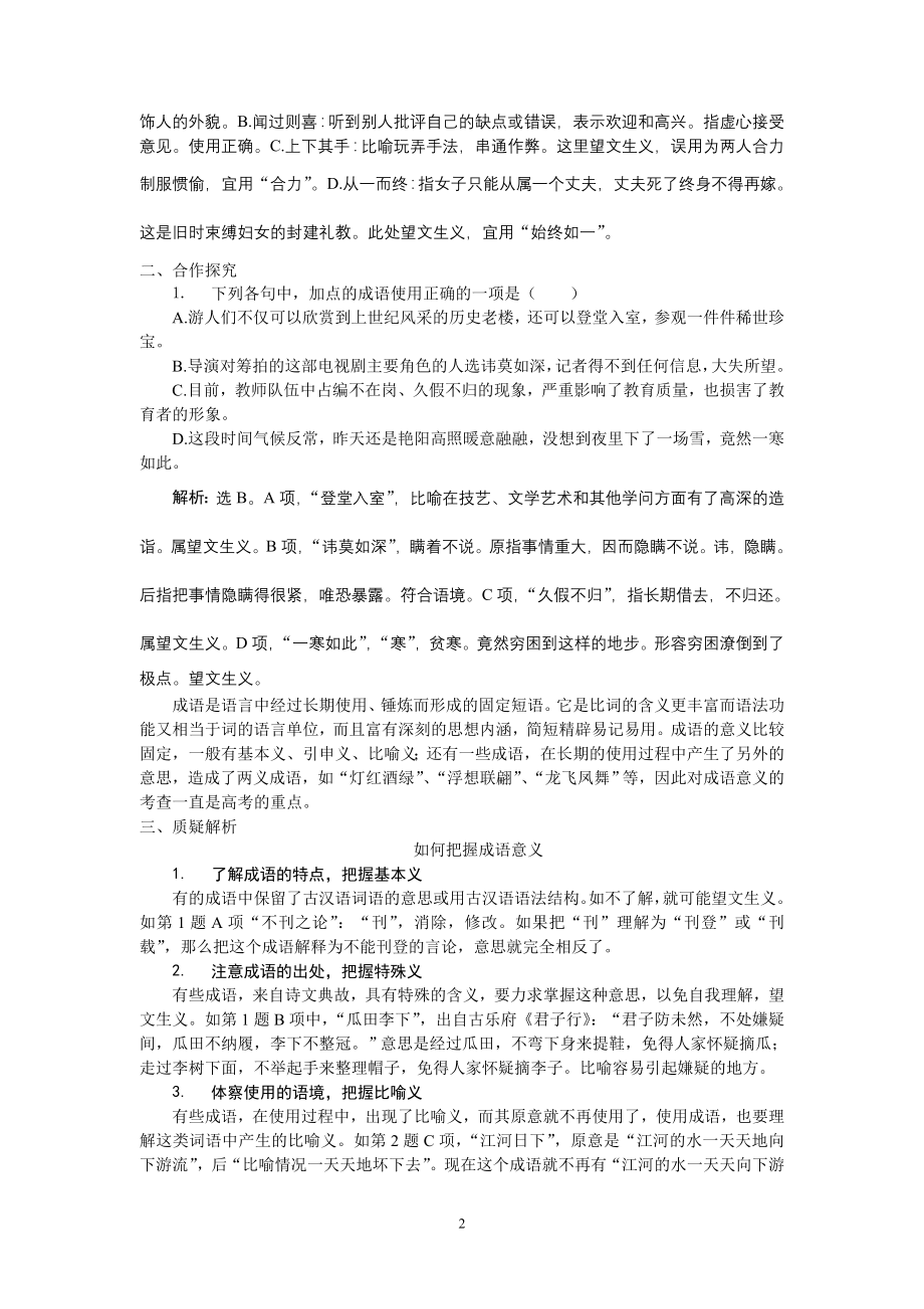 正确使用熟语（成语）.doc_第2页