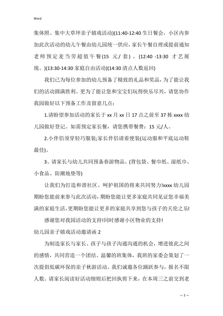 幼儿园亲子游戏活动邀请函_1.docx_第2页