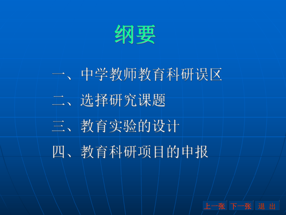 教育科学研究.ppt_第2页