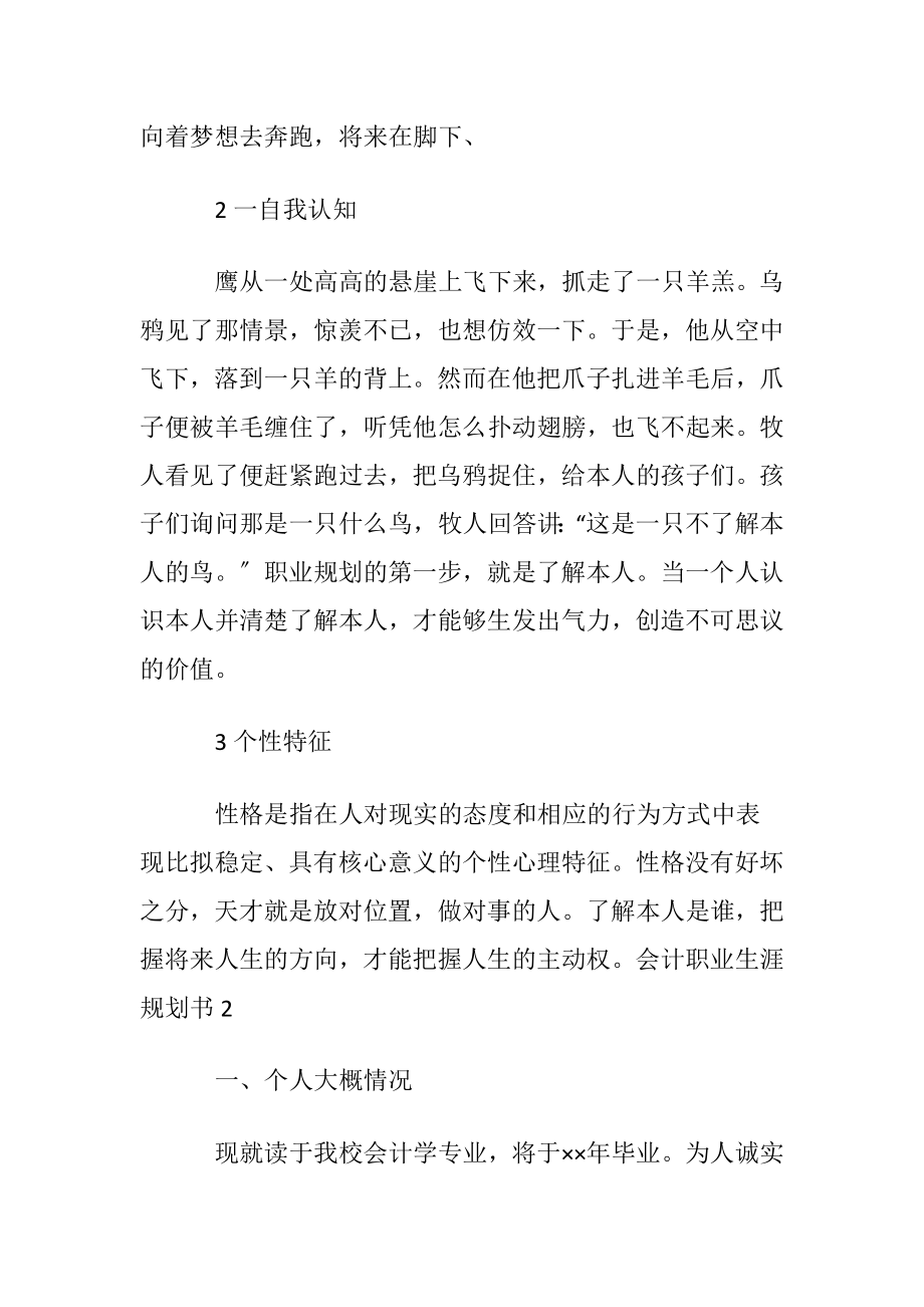 会计职业生涯规划书(通用15篇).docx_第2页