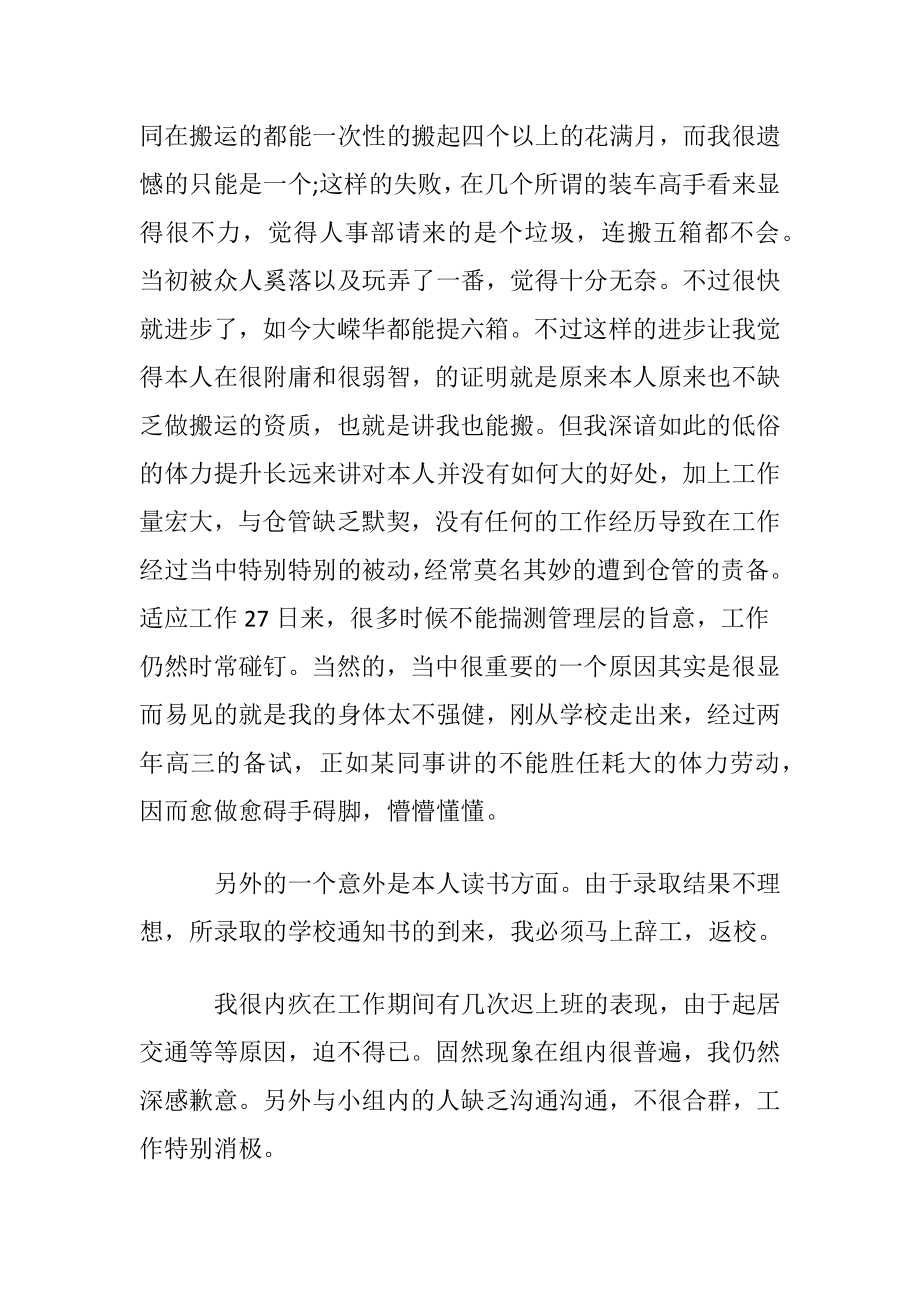 简单大方个人辞职申请书_1.docx_第2页