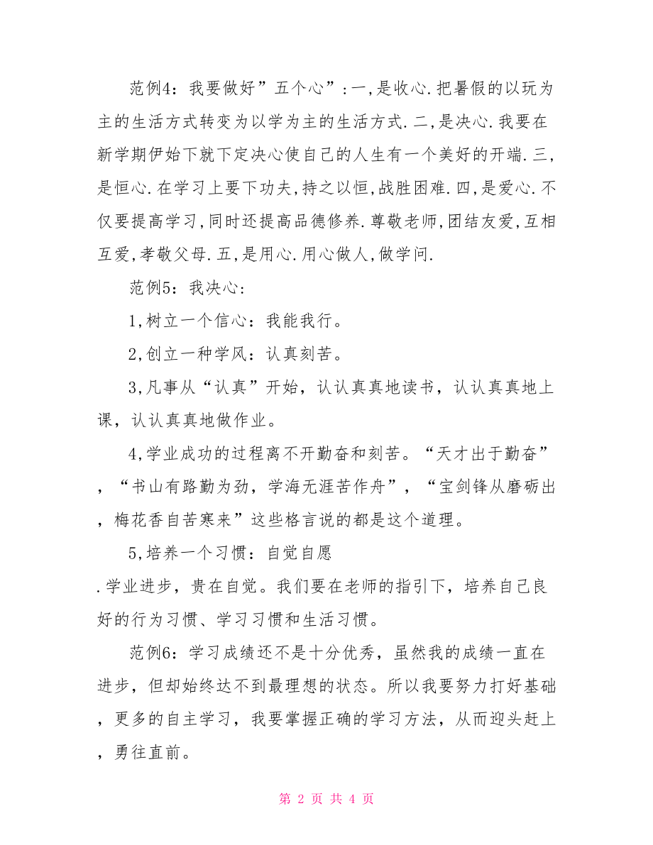 员工自我评价简短30字.doc_第2页