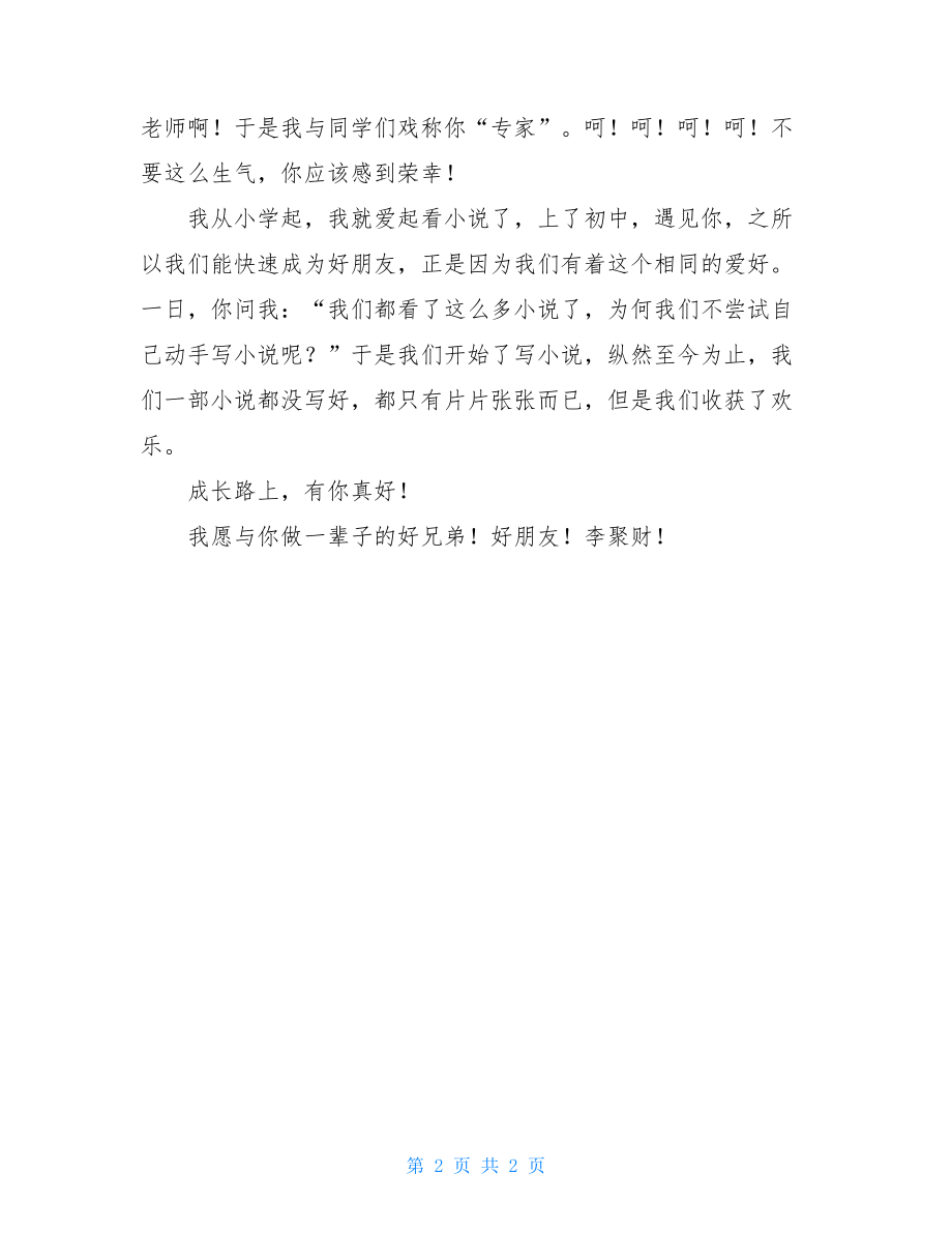 成长路上有你真好作文成长路上有你真好初二作文.doc_第2页