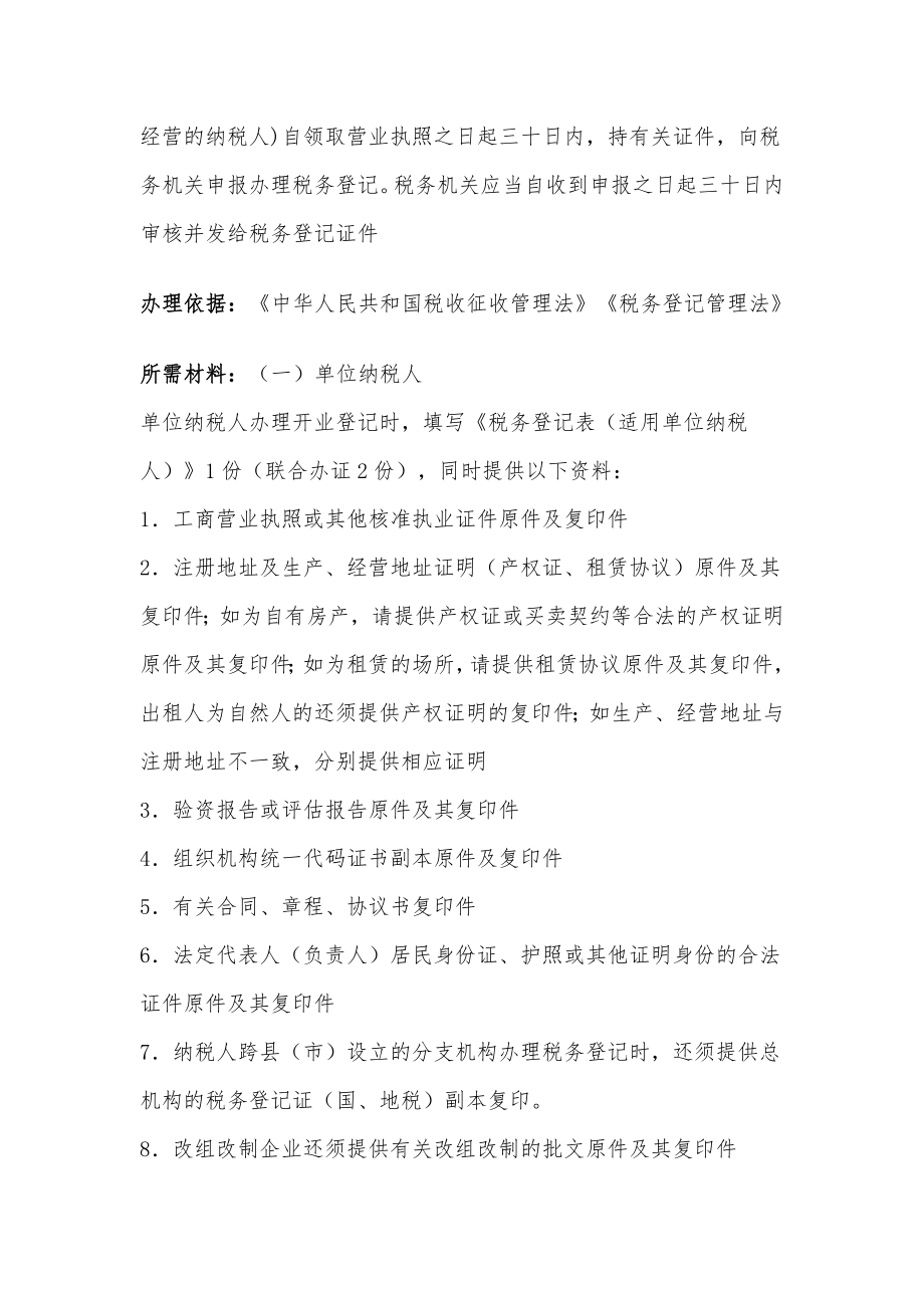 营业执照企业代码税务登记证增值税发票.docx_第2页