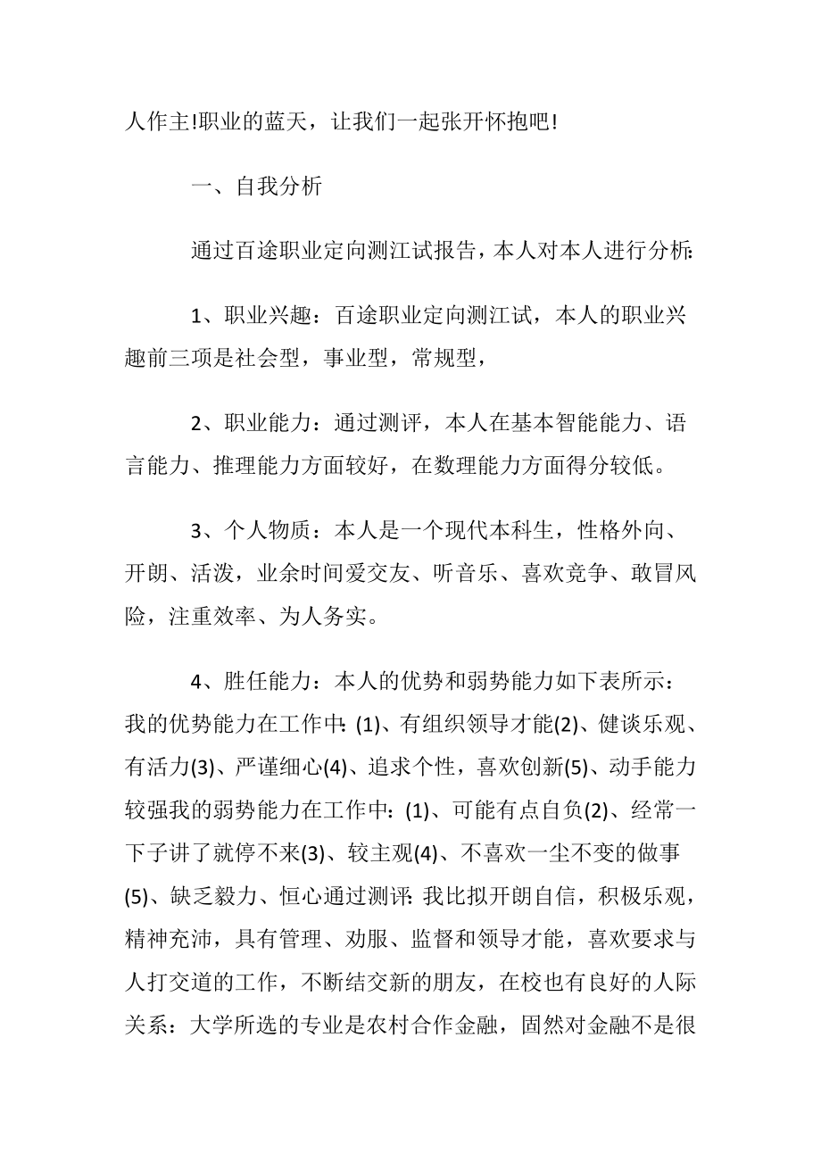 金融专业职业规划书.docx_第2页