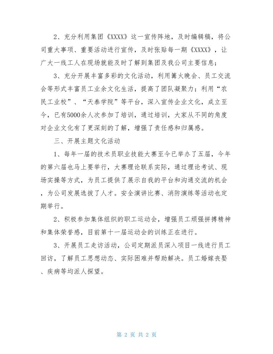 企业文化五进迎查汇报材料.doc_第2页