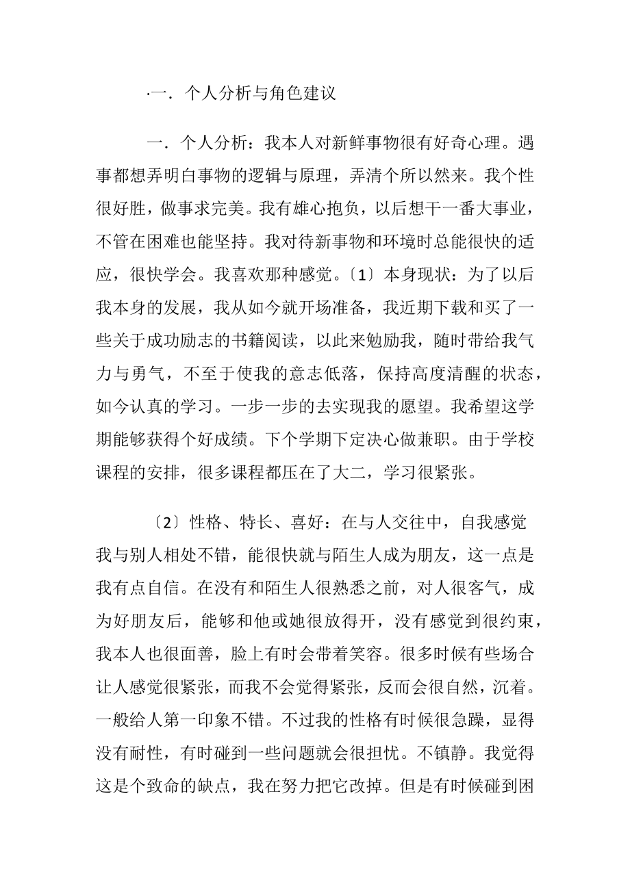 关于大学职业规划模板锦集7篇.docx_第2页