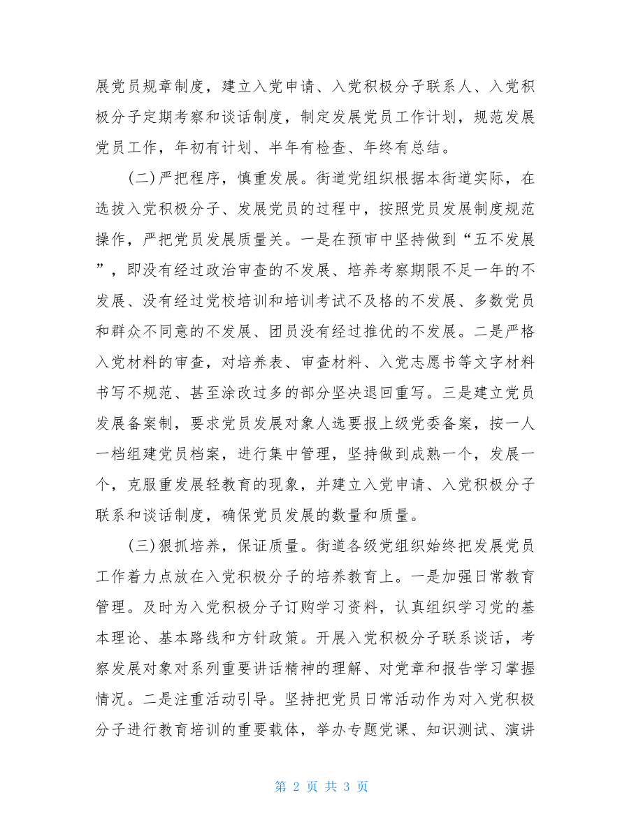 发展党员工作计划落实情况发展党员计划落实情况.doc_第2页