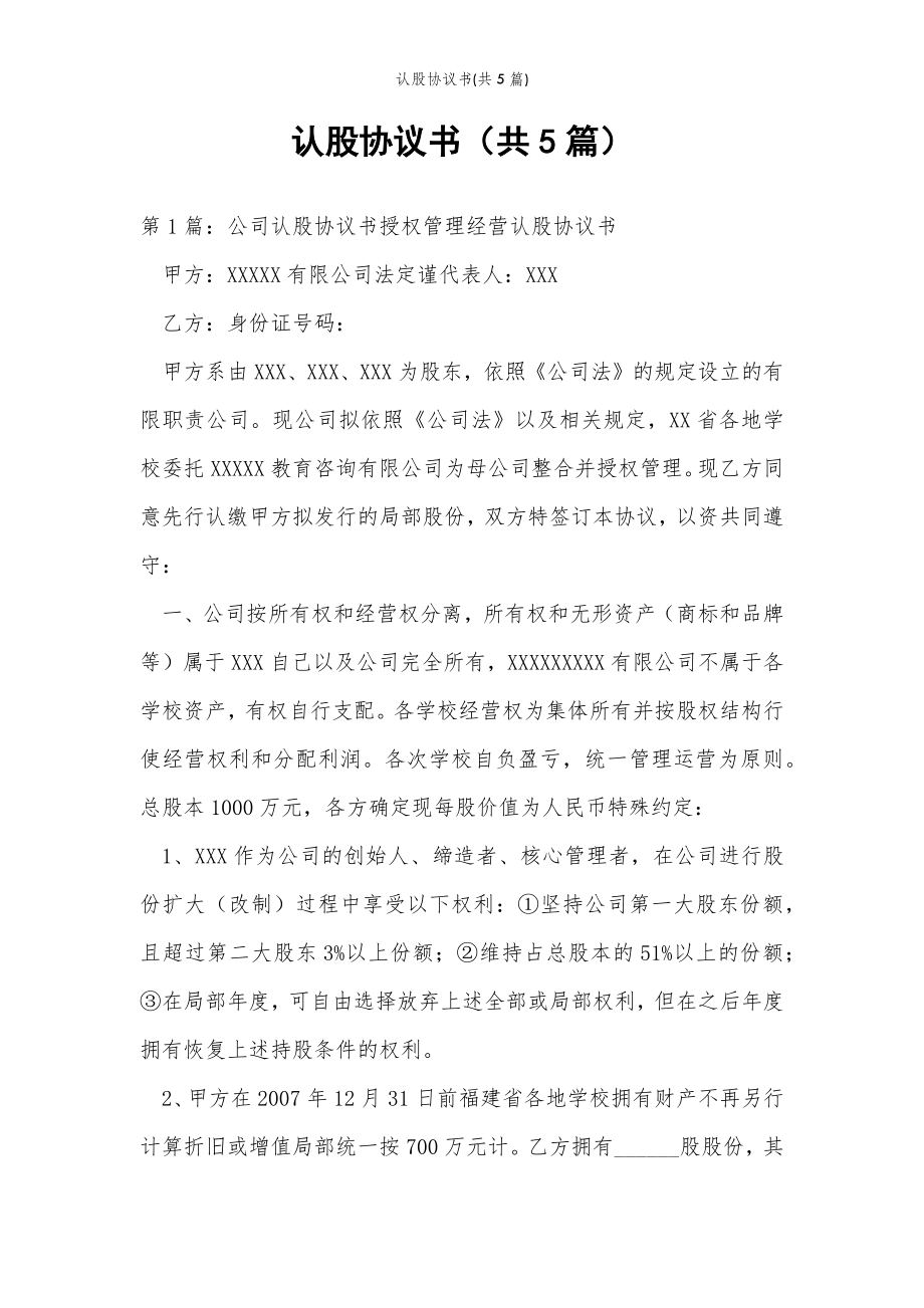 2022年范文范本认股协议书(共5篇) .doc_第2页