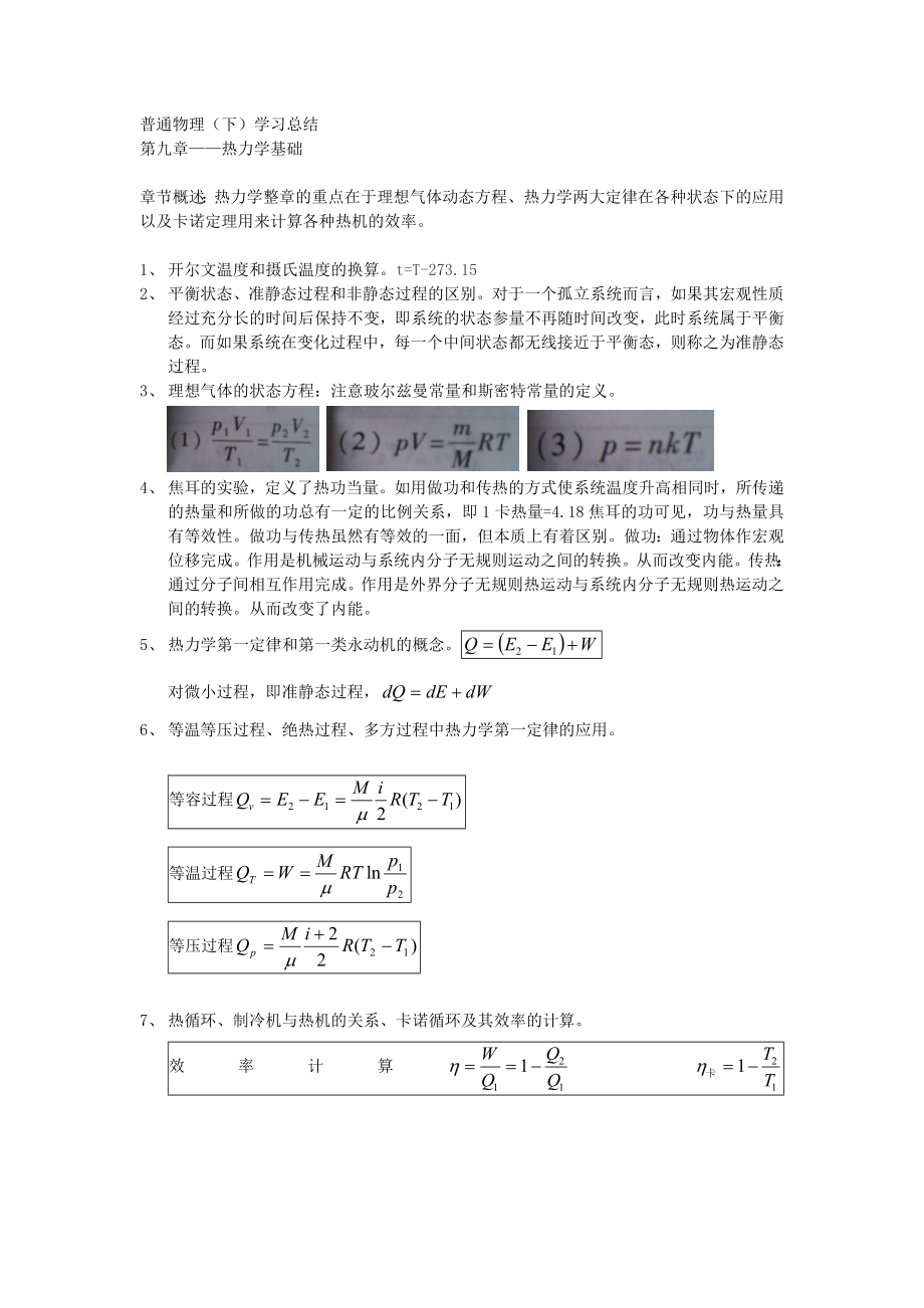 同济大学大学物理下知识点总结.doc_第1页