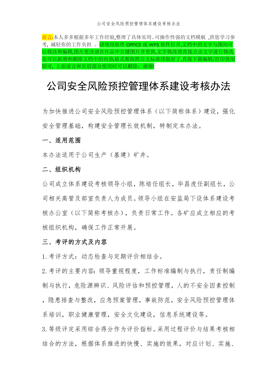 2022年范文范本公司安全风险预控管理体系建设考核办法.doc_第2页