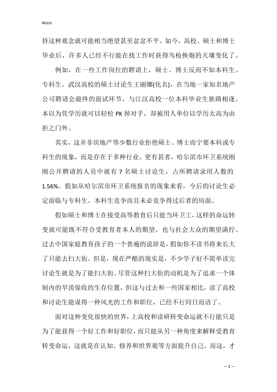 考研如何改变命运.docx_第2页