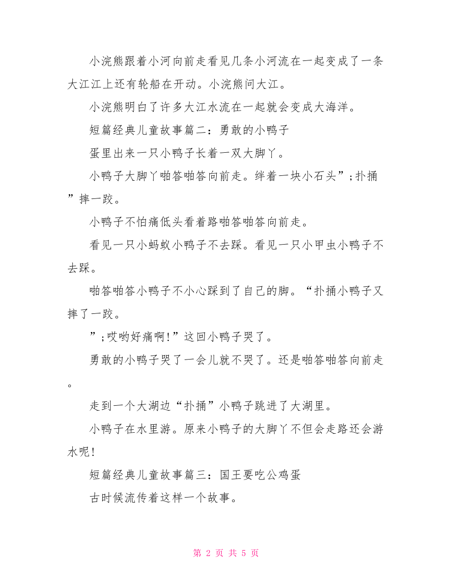 儿童短篇故事大全.doc_第2页