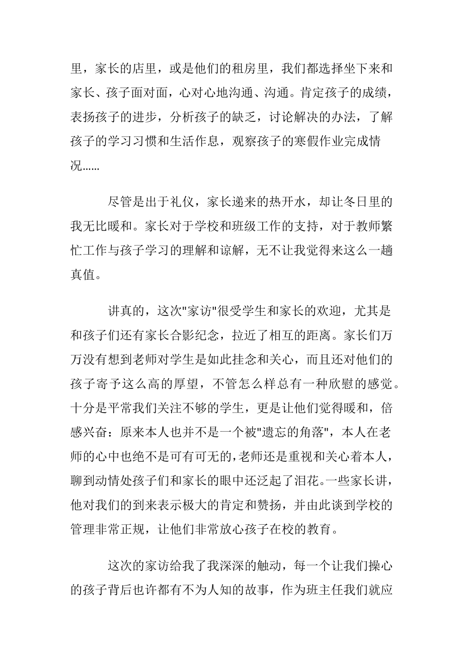 老师家访心得体会优选15篇.docx_第2页