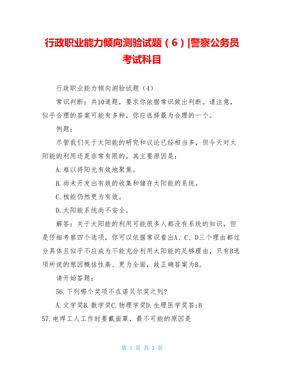 行政职业能力倾向测验试题（6）-警察公务员考试科目.doc_第1页