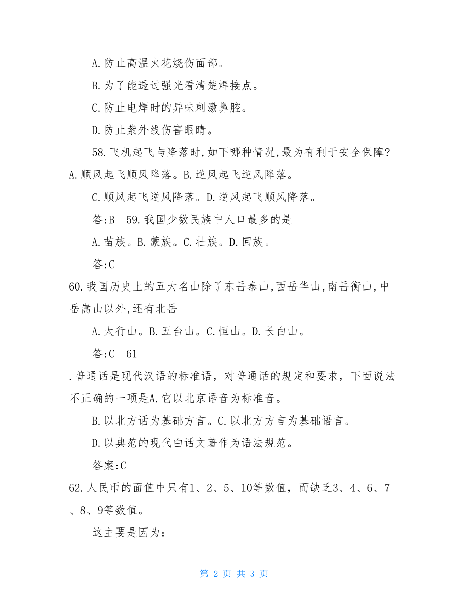 行政职业能力倾向测验试题（6）-警察公务员考试科目.doc_第2页