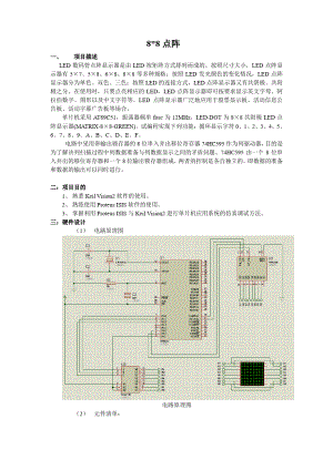 led数码管点阵显示器.pdf