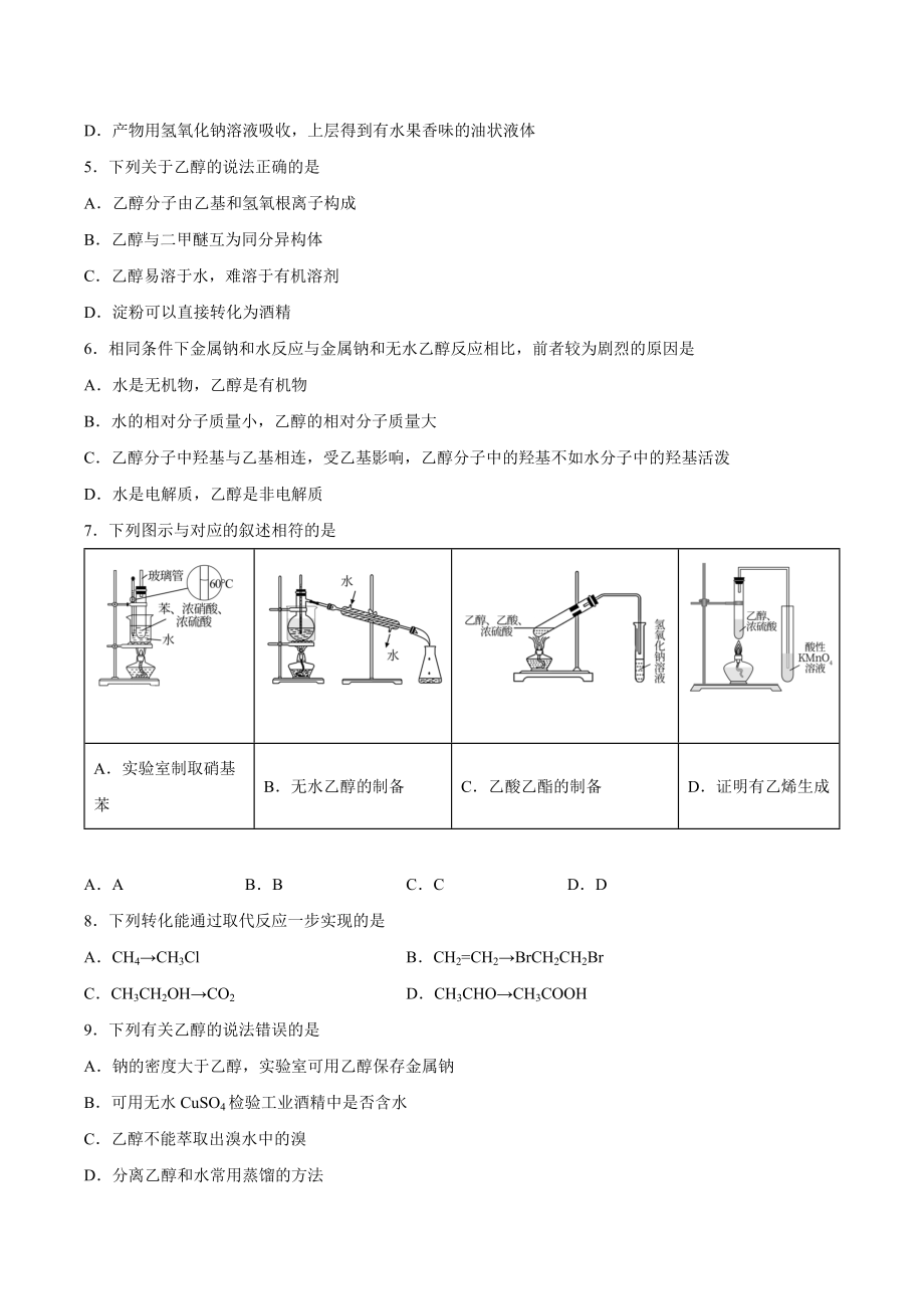 乙醇和乙酸小节练习--高一下学期化学沪科版（2020）必修第二册.docx_第2页