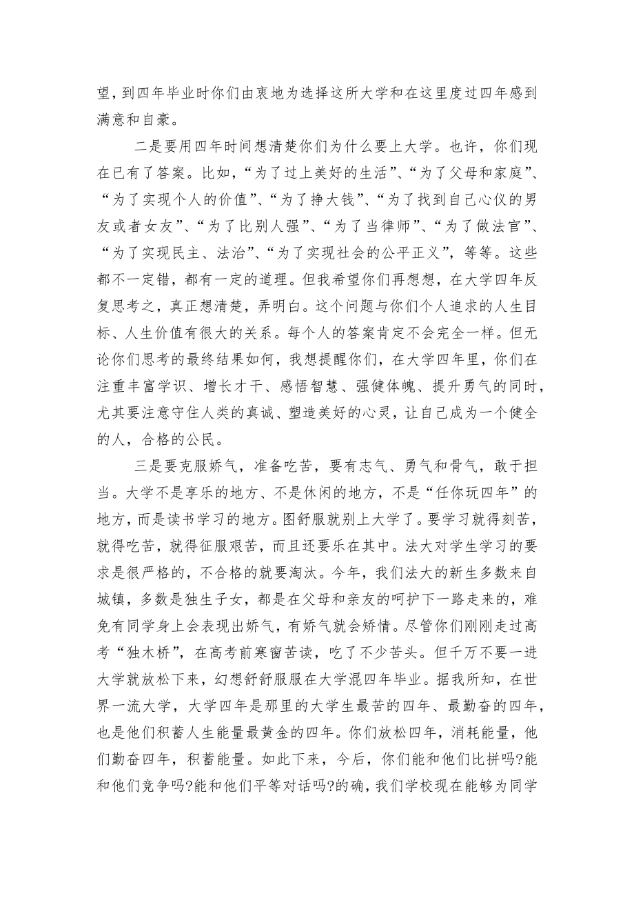 最好的大学开学典礼领导家长代表致辞讲话五篇.docx_第2页