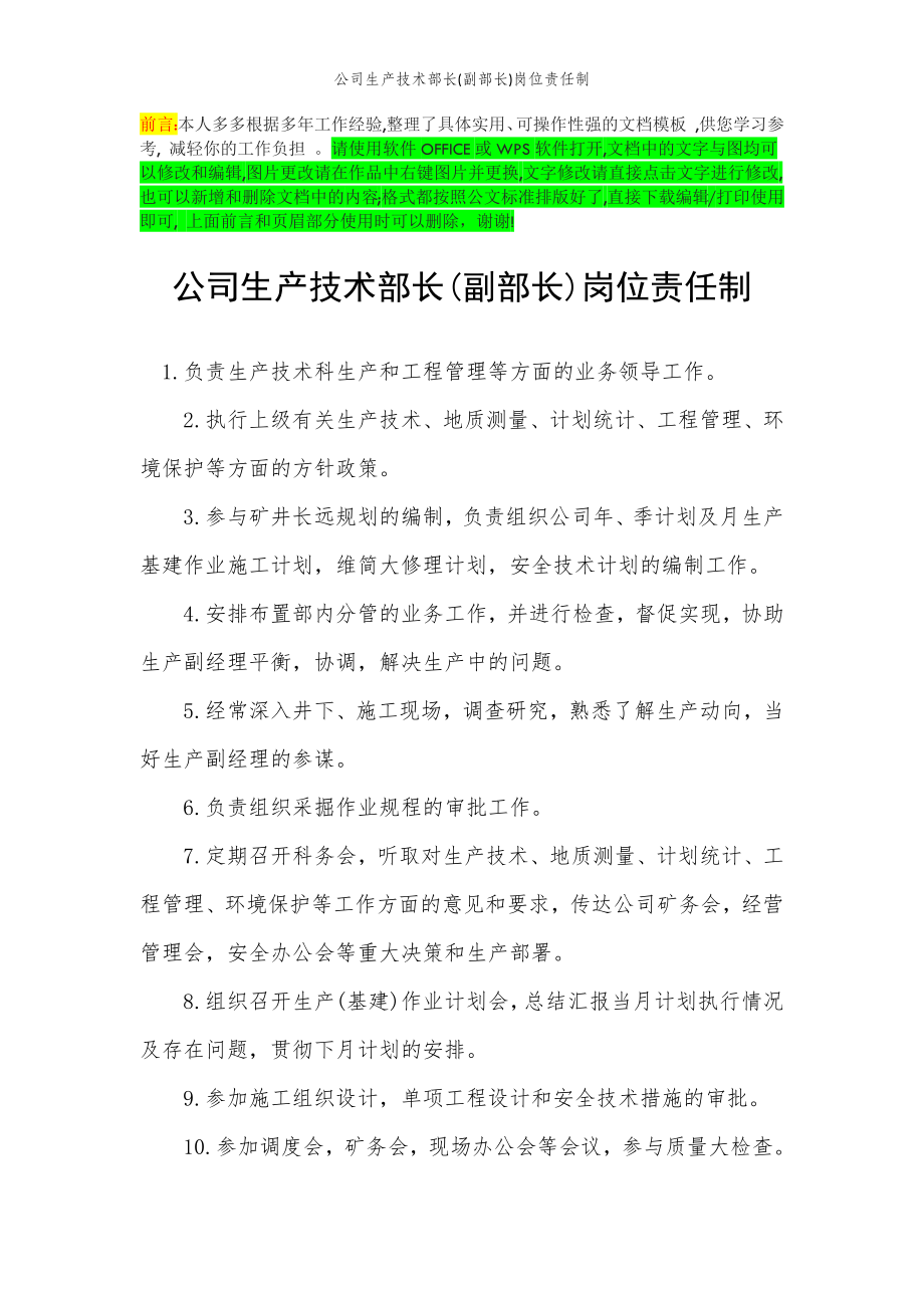 2022年范文范本公司生产技术部长(副部长)岗位责任制.doc_第2页