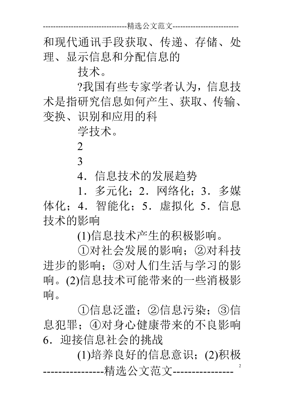 信息技术基础知识点总结.doc_第2页