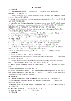 高考英语作文万能句子(1).doc