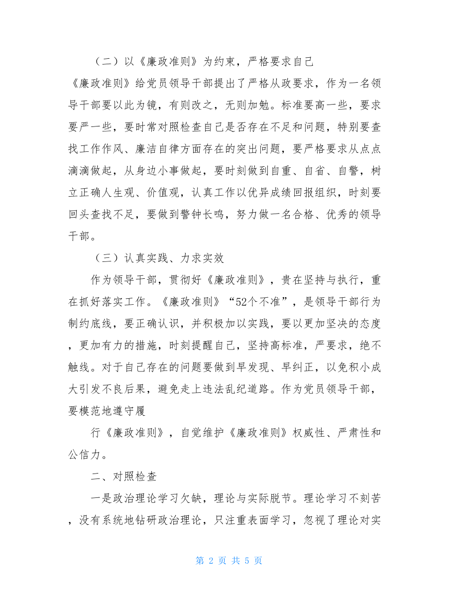 任前对照检查材料任前检查对照材料.doc_第2页