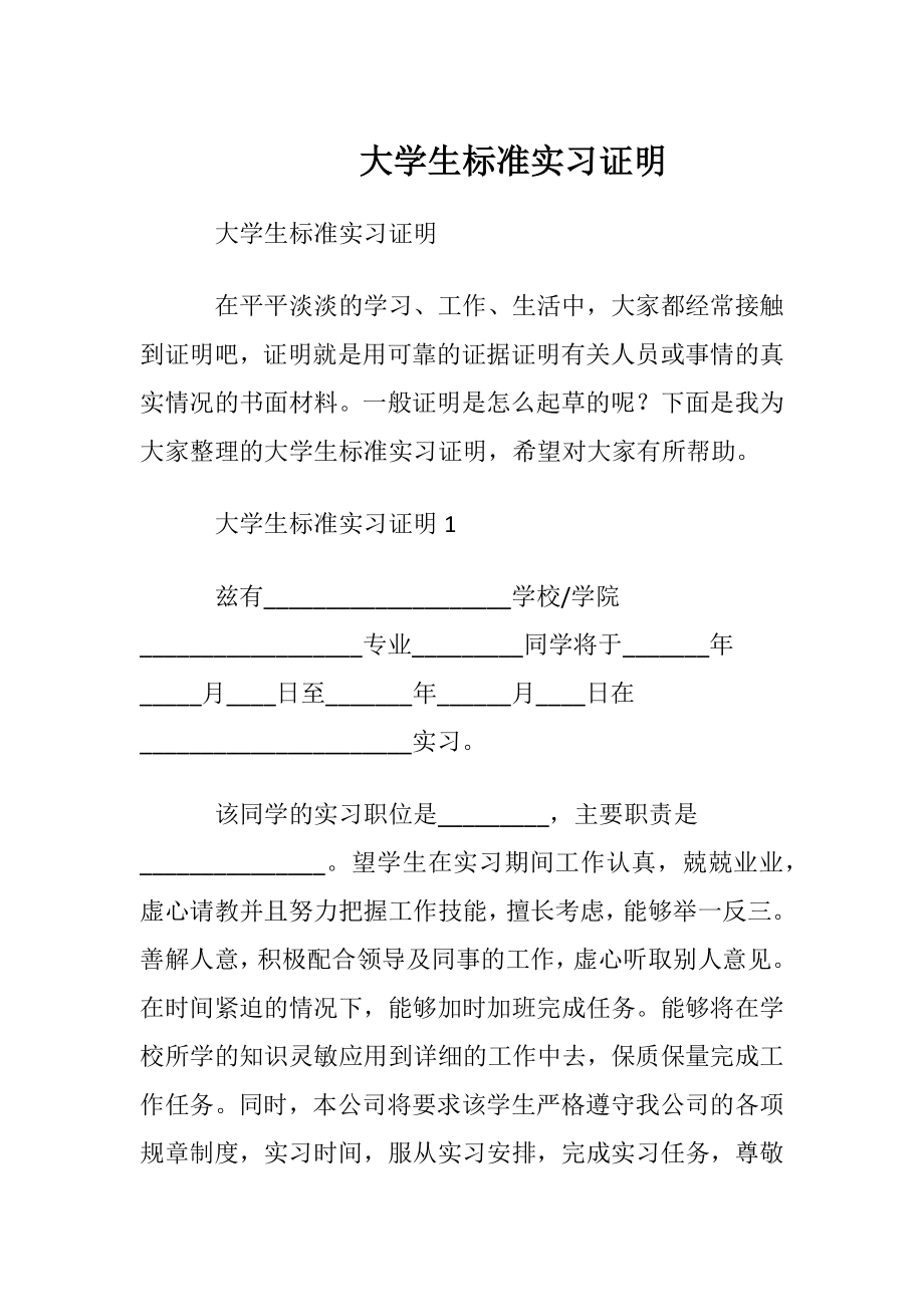 大学生标准实习证明.docx_第1页