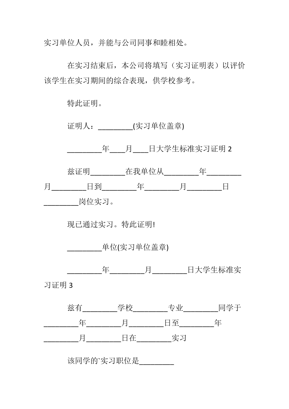 大学生标准实习证明.docx_第2页