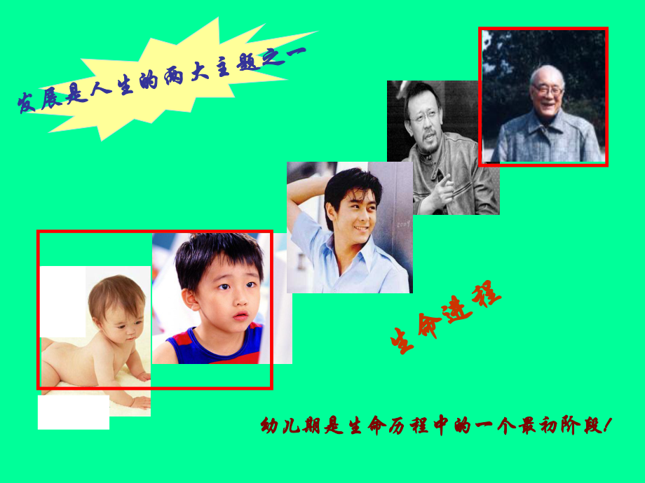 幼儿心理健康教育.ppt_第2页