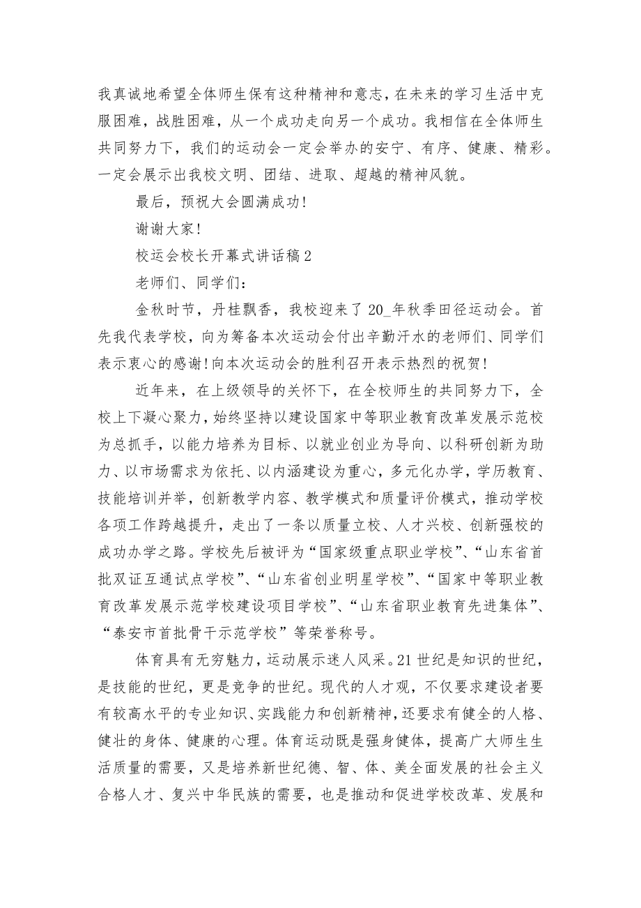 校运会校长开幕式讲话稿2022-2023.docx_第2页