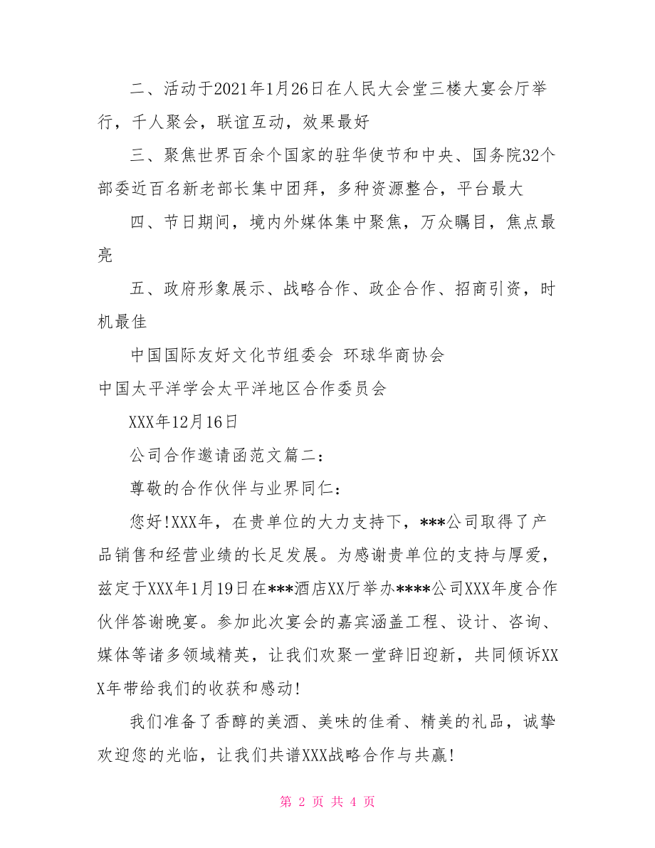 公司合作邀请函范文.doc_第2页