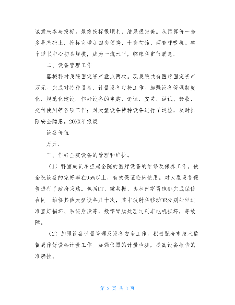 医院器械科年终总结器械科个人工作总结.doc_第2页