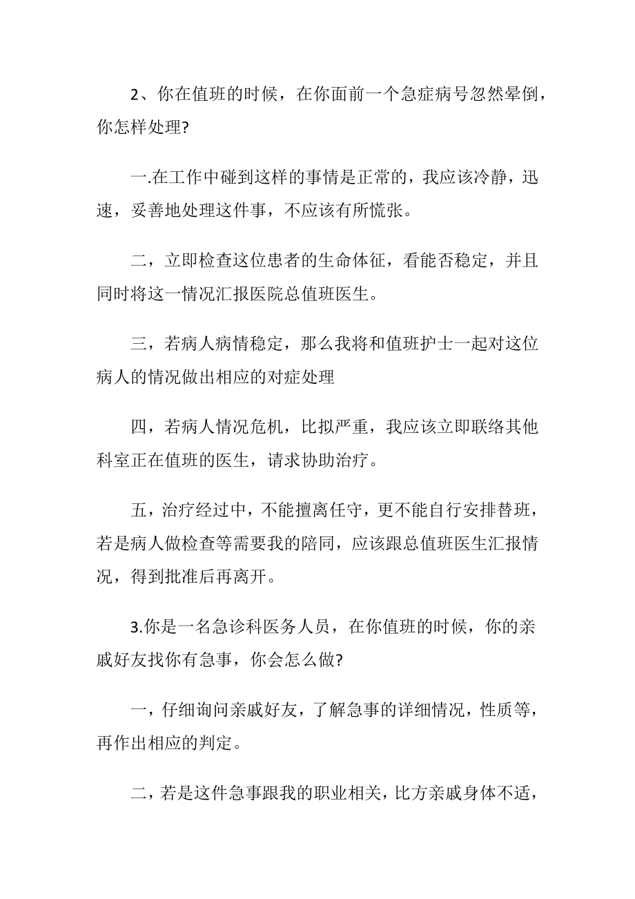 护士面试的问题及答案.docx_第2页