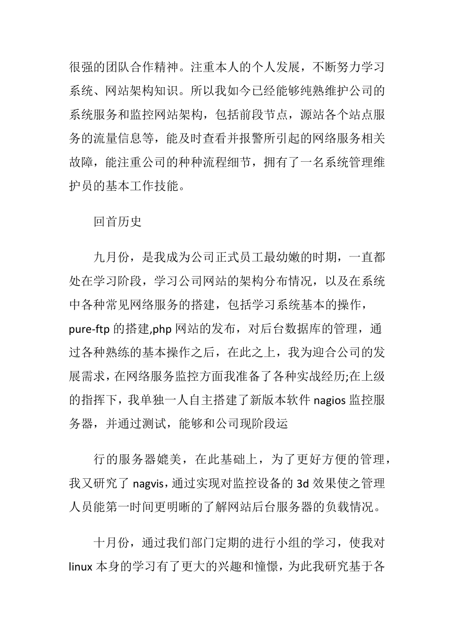 网络运维述职报告6篇.docx_第2页