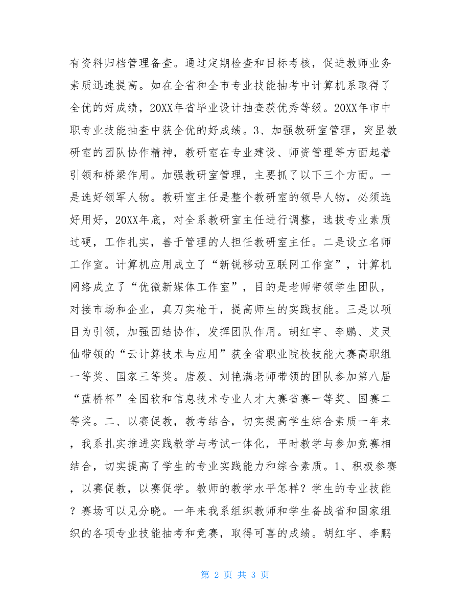 计算机系全年年终工作总结年终总结范文.doc_第2页